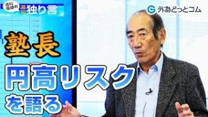 ＦＸ「新型ウイルス感染が加速度的に増加！ドル/円動向の背景と円高リスクを語る」【酒匂隆雄の週刊独り言 2020/2/3】