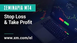 XM.COM – Εκπαιδευτικά Συνέδρια MT4 – Stop Loss & Take Profit