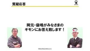岡元・益嶋がみなさんのギモンにお答え致します！（米国株投資 VS バフェット流日本株投資セミナー、2020年1月24日開催）