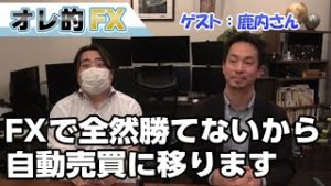 FX、全然勝てないのでリピート系自動売買に移行します