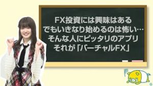 為にナルインフォメーション　#02　バーチャルFXでもFX体験！