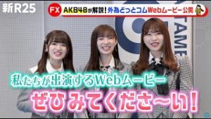 AKB48がFXを解説！『FXで、世界を学ぼう 「Be a trader!」』Webムービー