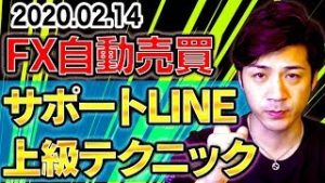 【FX自動売買】 サポートLINEの上級テクニック！ドル円 ユロドルの状況とアメリカ小売売上高の影響は!?【スマホ利益報告 2020.02.14】