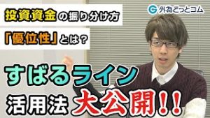 ＦＸ「専業金融トレーダー蜂屋すばる氏『すばるライン』活用法を大公開！」2020/2/18　外為どっとコム