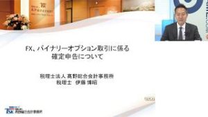 FX、バイナリーオプション取引に係る確定申告について【2020年版】