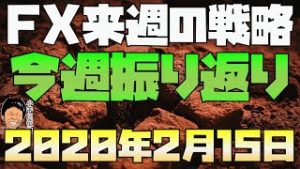 ユーロドルが2017年4月以来の安値 スノーキー(小手川征也)の今週の株為替材料振り返りと来週のFX戦略 2020年2月15日