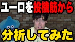 FXユーロを投機筋から分析してみた。
