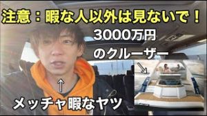 【暇な人以外は見ないで！】新型アルファードでドライブ⇒３０００万円のクルーザー