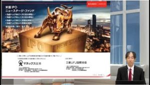 次世代を切り拓く米国新興企業の可能性に着目！「米国IPOニューステージ・ファンド」（三菱UFJ国際投信 チーフファンドマネジャー：安井陽一郎 氏）(2020年1月31日)