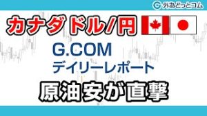 ＦＸテキスト動画「【カナダドル/円】原油安が直撃」G.comデイリーレポート 2020/02/28