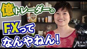 FXってなんやねん！！！