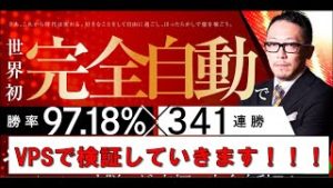Master Piece FX（自動売買EA商材）の放置検証開始！