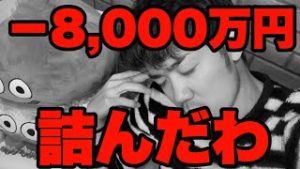 【終了】FX-8,000万円！初心者級のロスカット。株と金の行方について。