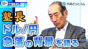 ＦＸ「リスクオフの動きに拍車がかかる！ドル/円急落の背景とおすすめツールを語る」【酒匂隆雄の週刊独り言 2020/3/9】