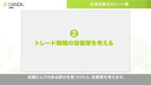 OANDAの取引のパフォーマンス機能を使った収益改善のヒント②