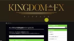 キングダムFX（KINGDOM FX・藤田昌宏）トレードロジックとサインツール精度は？
