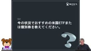 【米国株QAセミナー第2弾】ねえねえハッチィ。わたしの米国株の「？？？（ハテナ）」に答えて！