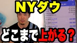 株価どこまで上がる？FX初心者に解説。