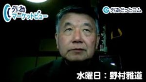 ＦＸ「G7は最後に勝つ？間断ない政策を続けられるか」【外為マーケットビュー】2020/03/04（水）野村雅道