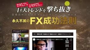 Phoenix Trend FX（脇田輝明）トレードロジックとサインツールのチャート検証