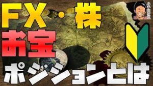 FX・株 キャピタルゲインとインカムゲインを両方狙える「お宝ポジション」とは？