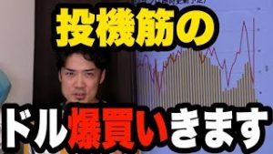 FX投機筋ドル爆買いがくる！為替の初心者に解説。
