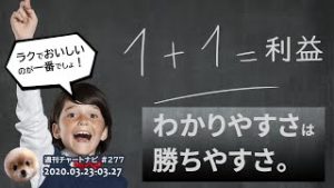 【週ナビ#277】チャートのわかりやすさは勝ちやすさ。