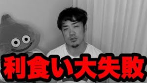 FX利食い大失敗。初心者にトレードの怖さを伝えます。