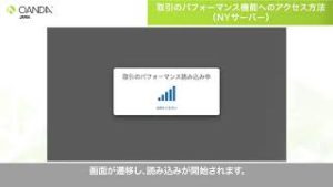 取引のパフォーマンス機能へのアクセス方法（NYサーバ編）