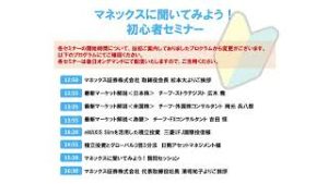 マネックスTV のライブ ストリーム