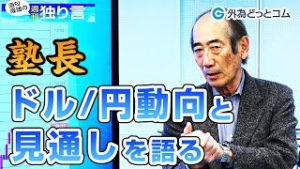 ＦＸ「止まらないコロナウイルスの影響！塾長、足元のドル/円動向と見通しを語る」【酒匂隆雄の週刊独り言 2020/3/2】