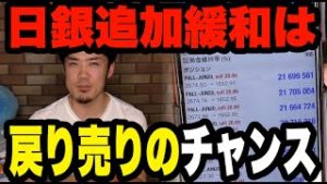 FX3億トレーダ―が初心者に解説。日銀の追加緩和後の為替予想。