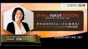 【デイトレNAVIGATION】2020年3月18日(水)更新分【ひまわり証券】