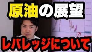 原油(オイル)の展望とFXレバレッジの使い方を初心者に解説。これでロスカットを阻止！