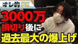 NYダウ、過去最大の爆上げ！3000万以上損切りした後なのにいいいいい