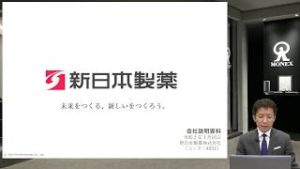新日本製薬 株式会社　個人投資家向けオンライン説明会