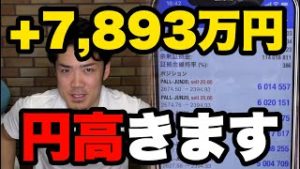 FX+7,893万円！FRB緊急利下げを初心者に解説。円高株安に備えてください。