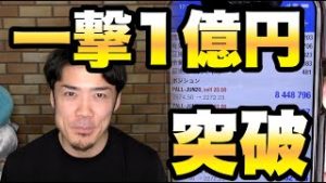 FX一撃1億円突破！原油や先物CFDの今後予想。