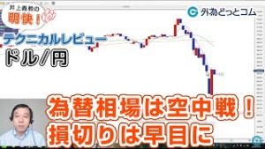 ＦＸ「為替相場は空中戦に！損切り早目で次の戦いへ」【明快！テクニカルレビュー2020/3/11】
