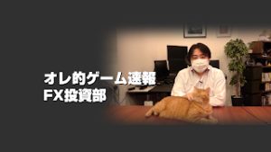 FX、3000万溶かしてやる気がでません（たれ流し雑談）