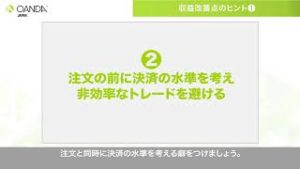 取引のパフォーマンス機能を使った収益改善のヒント①