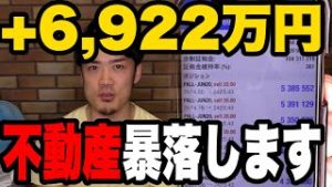 FX+6,922万円！不動産投資信託(リート)指数を初心者に解説。
