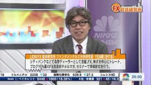 4月15日放送 『FX経済研究所』（かつての高金利通貨の金利がほぼゼロに）日経CNBC