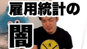 FX雇用統計の闇を暴きます。初心者必見。