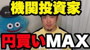 FX機関投資家が円買いポジションMAXに！為替と原油(オイル)予想。