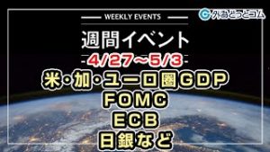 ＦＸテキスト動画「IMF経済見通し、G20、米小売など　4/13～4/19」週間イベント 2020/4/10