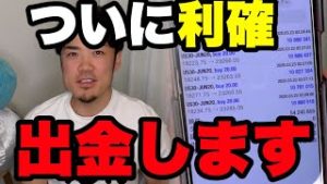 FXついに利確しました。株価の今後を初心者に解説。
