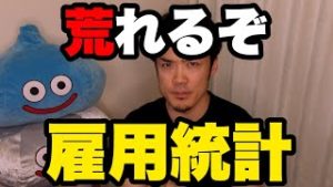 FX雇用統計で気をつけるべきトレードを初心者に解説。