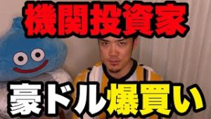 FX機関投資家が豪ドル爆買いに動いた！為替の初心者に解説。