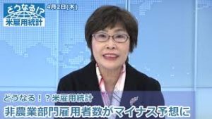ＦＸ「失業率は今後急速に悪化の可能性！3月雇用統計の注目点は」【どうなる！？米雇用統計】2020/02/06